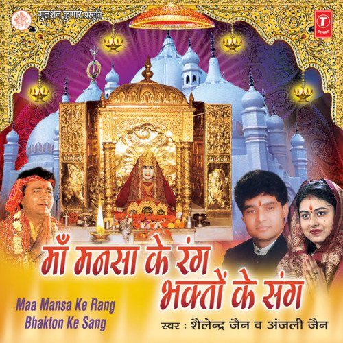 Maa Mansa Ke Rang Bhakton Ke Sang Anjali Jain MP3 Download